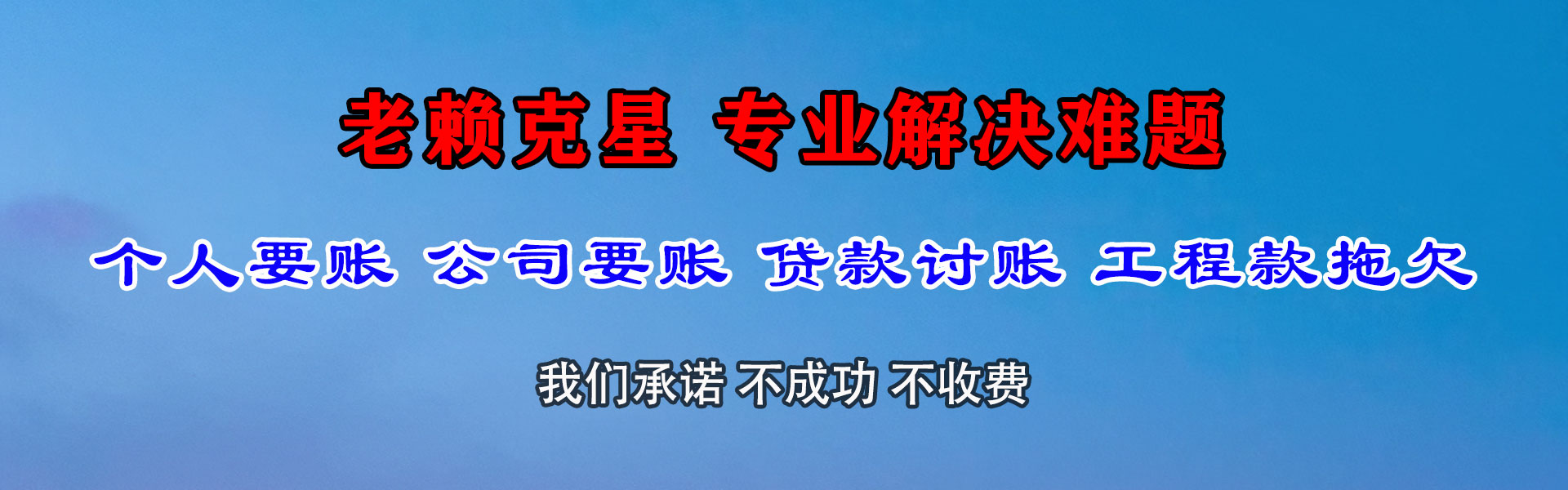 揭阳要账公司
